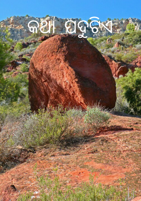 କଥା ପଦୁଟିଏ