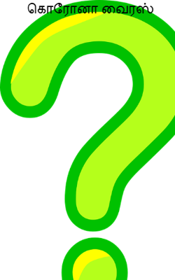 கொரோனா வைரஸ்