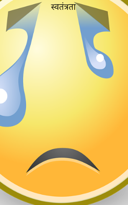 स्वतंत्रता