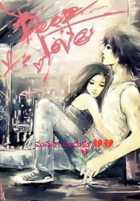 మనసా ఎందుకు