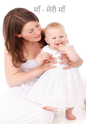 माँ - मेरी माँ