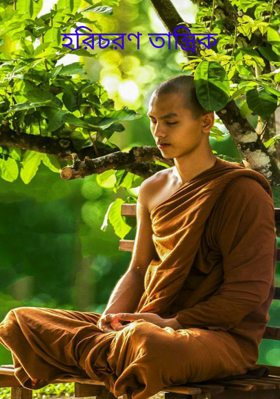 হরিচরণ তান্ত্রিক