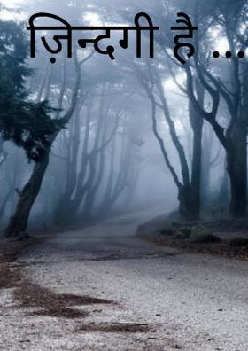 ज़िन्दगी है ...