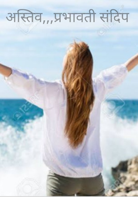 अस्तिव,,