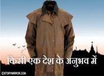 किसी एक देश के अनुभव में 