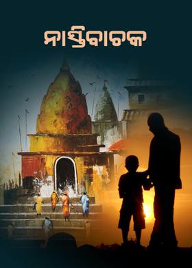 ନାସ୍ତିବାଚକ