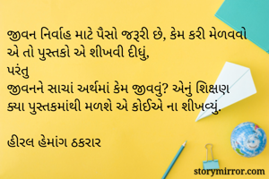 જીવન નિર્વાહ...