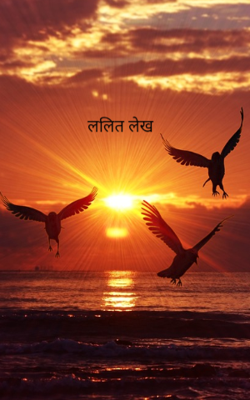 ललित लेख