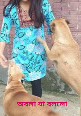 অবলা যা বললো