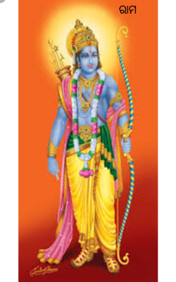 ରାମ
