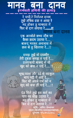 मानव बना दानव