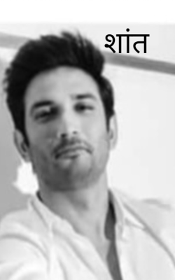 शांत