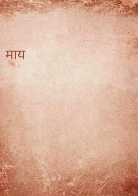 माय