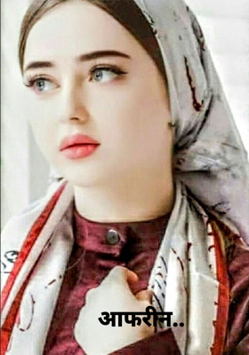आफरीन..