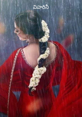 విహరినీ