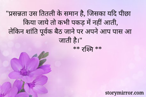 "प्रसन्नता उस...