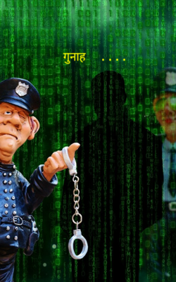 गुनाह  ....