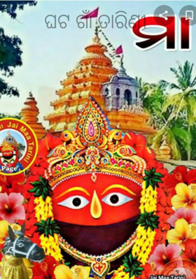 ଘଟ ଗାଁ ତାରିଣୀ