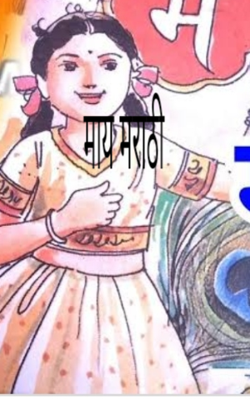 माय मराठी