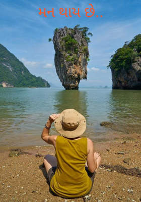 મન થાય છે