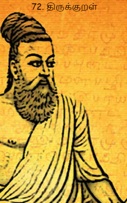 72. திருக்குறள்