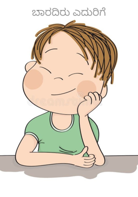 ಬಾರದಿರು ಎದುರಿಗೆ