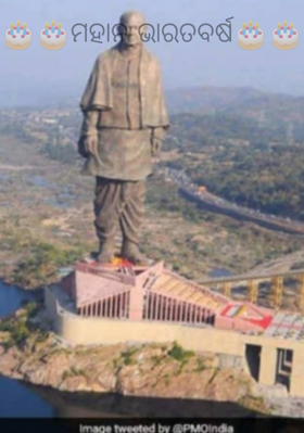 ମହାନ ଭାରତବର୍ଷ