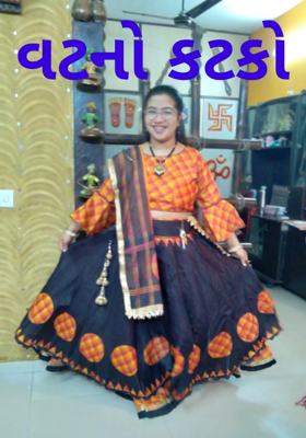 વટનો કટકો