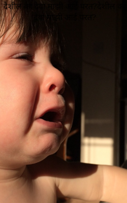 देशील का देवा माझी आई परत?