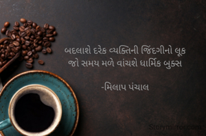 બદલાશે દરેક વ્યક્તિની જિંદગીનો લૂક
જો સમય મળે વાંચશે ધાર્મિક બુક્સ

-મિલાપ પંચાલ