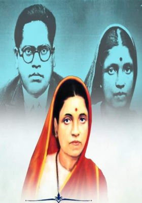 महिला सक्षमीकरण :-डॉ. आंबेडकर