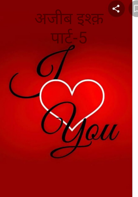 अजीब इश्क़पार्ट-5
