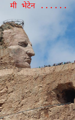 मी भेटेन ......