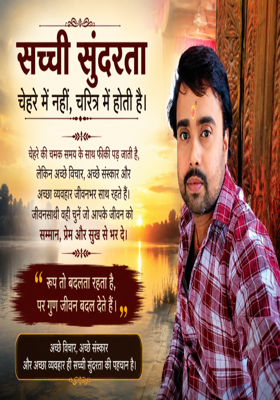 चेहरे नहीं, चरित्र चुनिए