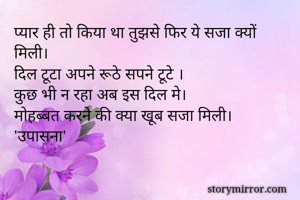 प्यार ही तो किया...