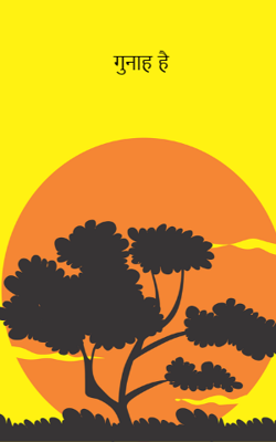 गुनाह है