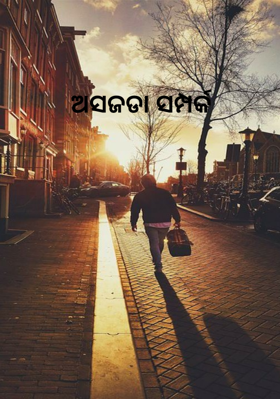 ଅସଜଡା ସମ୍ପର୍କ