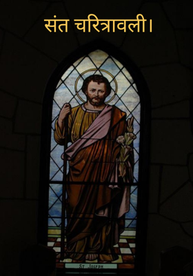 संत चरित्रावली।