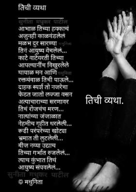 तिची व्यथा