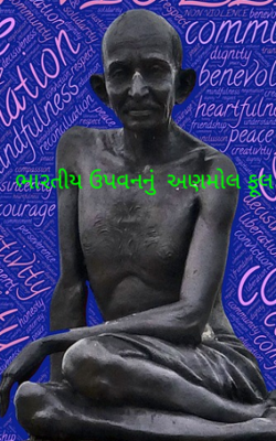 ભારતીય ઉપવનનું  અણમોલ ફૂલ