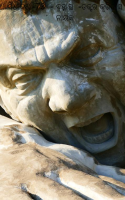 ବ୍ରହ୍ମାସ୍ତ୍ର