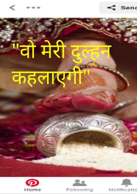 "वो मेरी दुल्हन कहलाएगी"