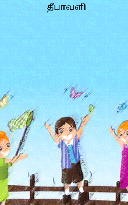 தீபாவளி