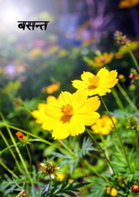 बसन्त
