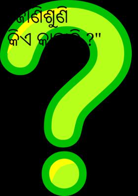 ଜାଣିଶୁଣି କିଏ କାହାରି ?