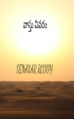 వాస్తు వివరం