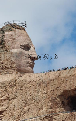 திருமந்திரம்