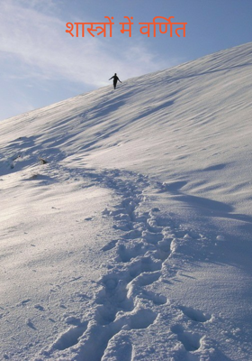 शास्त्रों में वर्णित