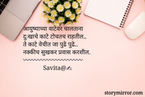 आयुष्याच्या...
