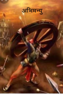 अभिमन्यु